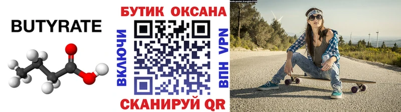 БУТИРАТ бутандиол Баксан